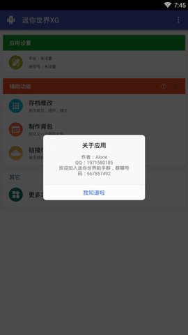 迷你世界xg截图1