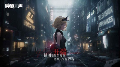 异象回声截图1