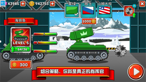 坦克兵团截图1
