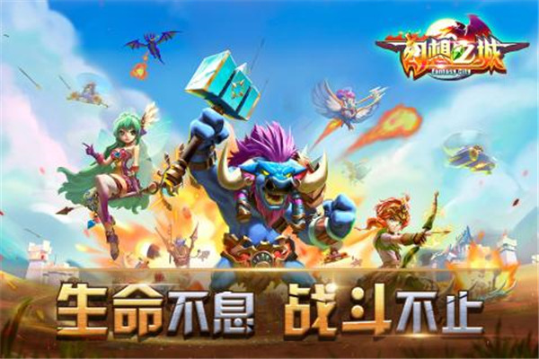 幻想之城截图0