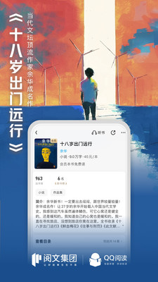 qq阅读小说截图1