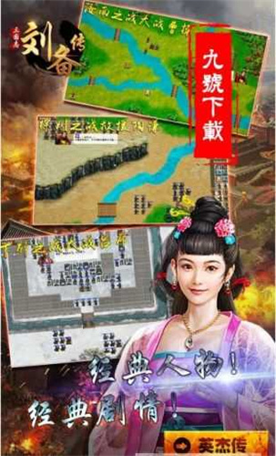 三国志刘备传截图0