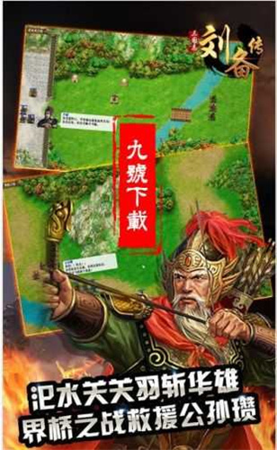 三国志刘备传截图1