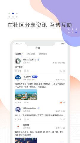 阳光高考截图0