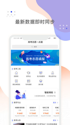 阳光高考截图1