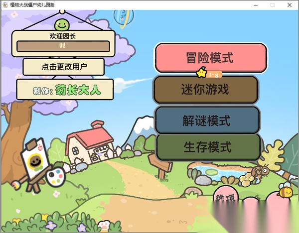 植物大战僵尸幼儿园版