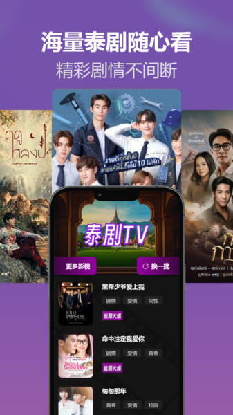 泰剧tv播放截图0