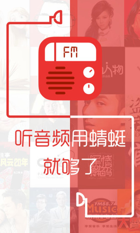 蜻蜓FM截图4