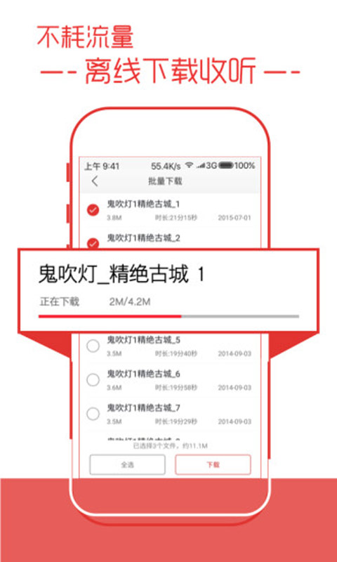 蜻蜓FM截图0