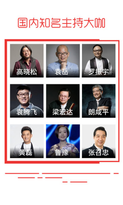 蜻蜓FM截图1