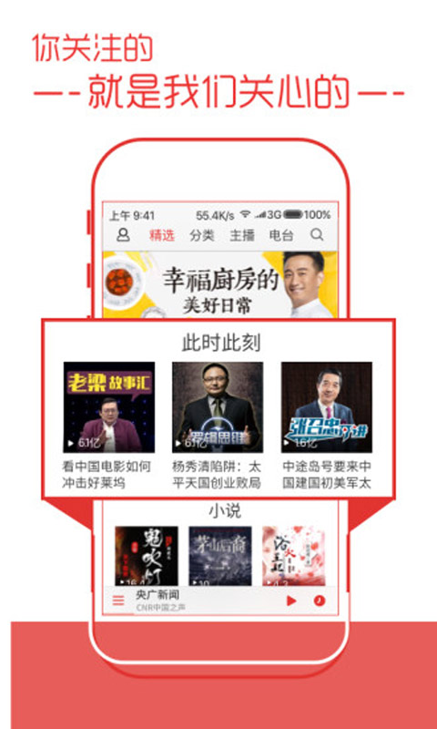 蜻蜓FM截图3