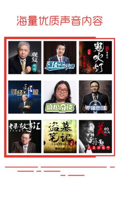 蜻蜓FM截图2