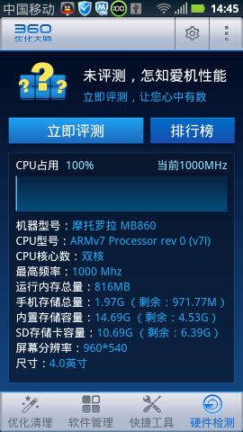 360优化大师截图0