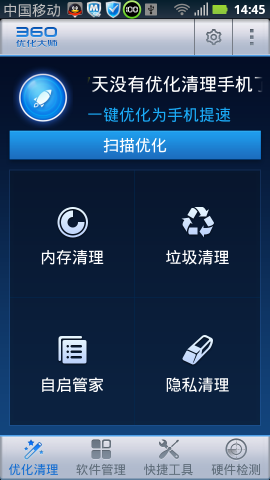 360优化大师截图1