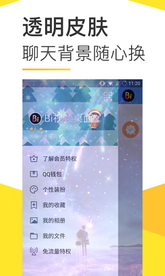 biu视频桌面截图1