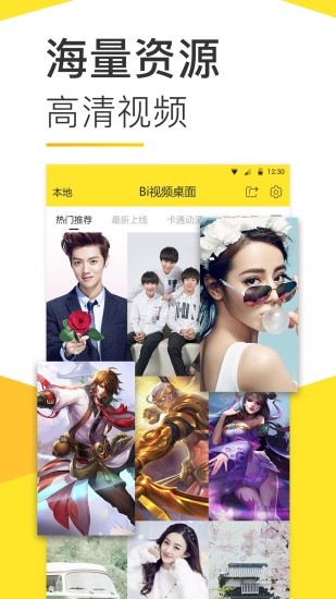 biu视频桌面截图2