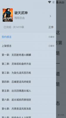 天天追书截图0