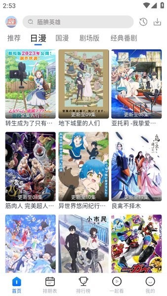 三号动漫截图3
