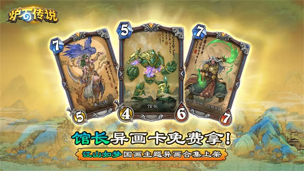 炉石传说截图1