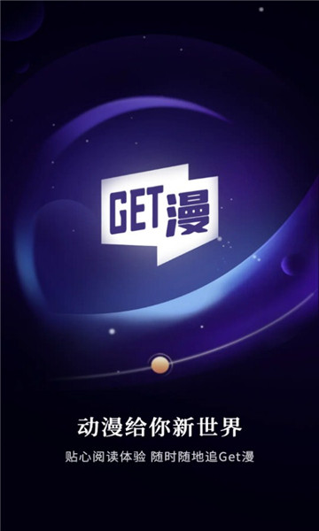 get漫画截图3