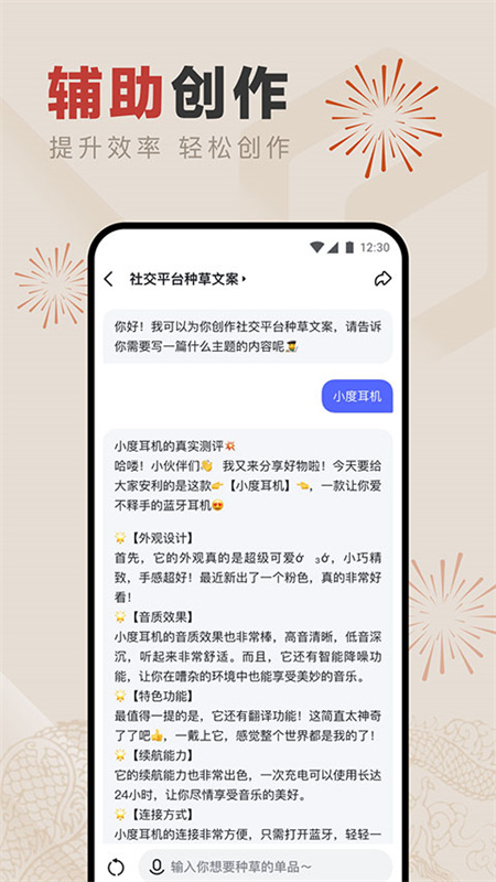 文心一言截图3