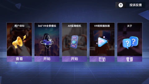 VR全景模拟器截图0