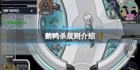 鹅鸭杀