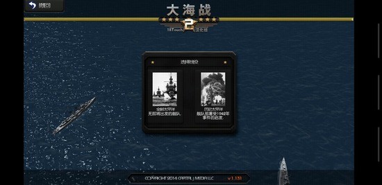 大海战2截图2