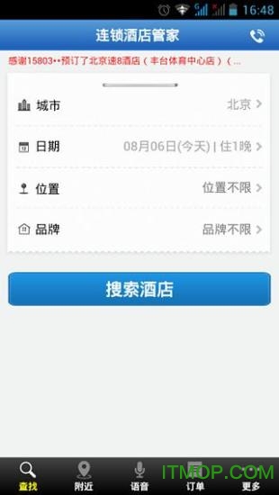 快捷酒店管家软件截图1