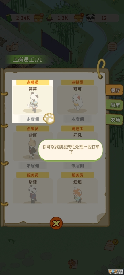 熊猫面馆截图4