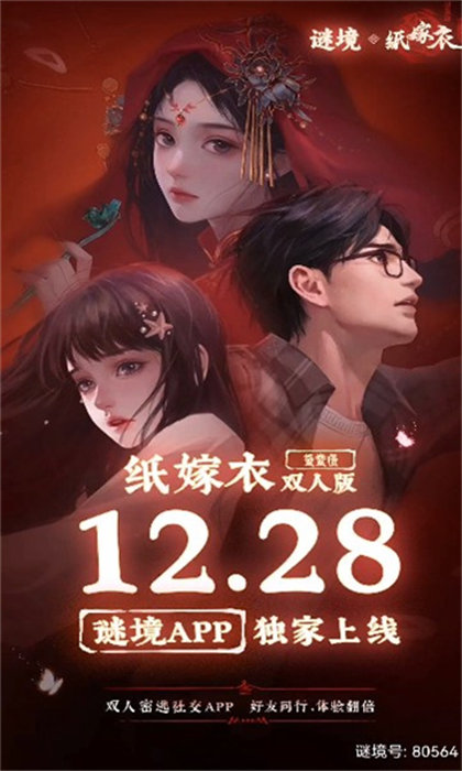 纸嫁衣双人版截图0