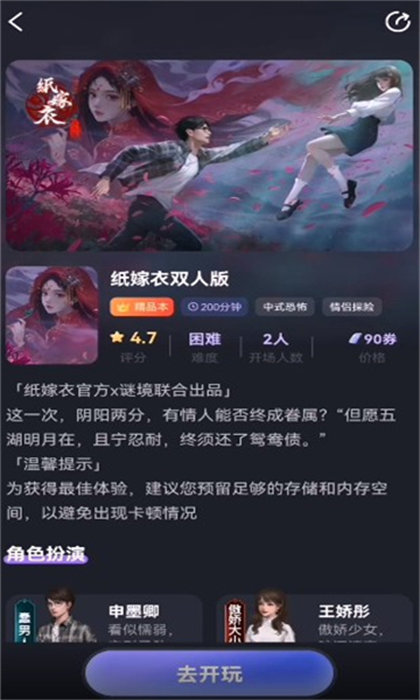 纸嫁衣双人版截图2