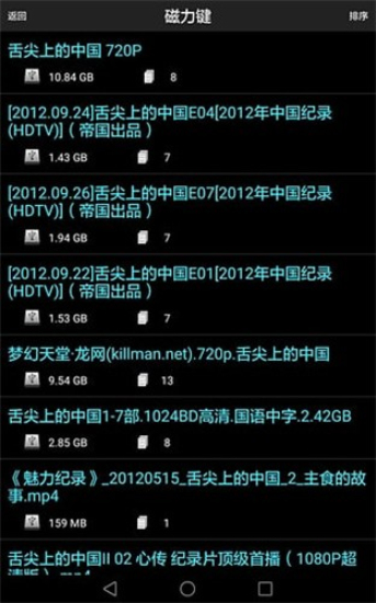 p2p搜索神器截图1