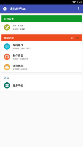 迷你世界xg截图0