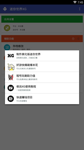 迷你世界xg截图3