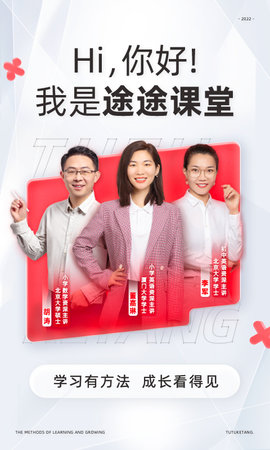 途途课堂截图0