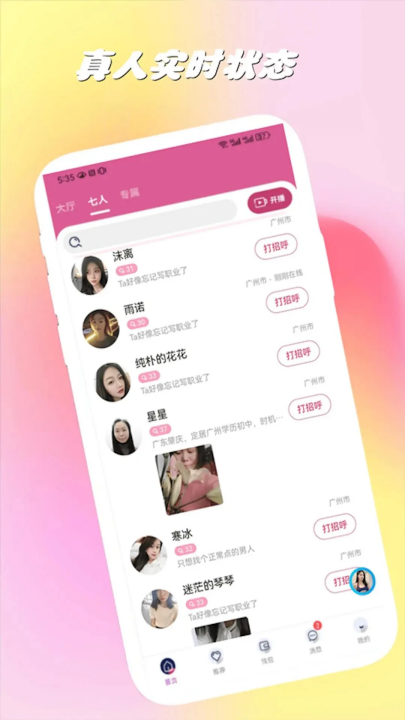楼凤阁交友截图0