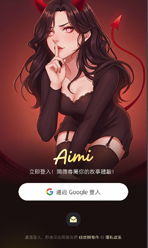 Aimi角色扮演APP官方下载最新版-Aimi安卓版下载2025官方正版免费版v1.0.2