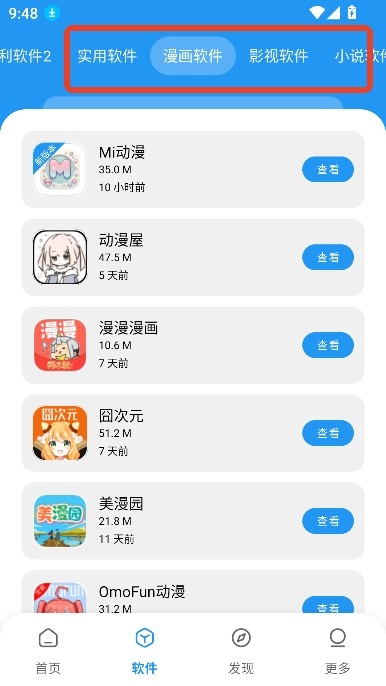 小虎社软件库