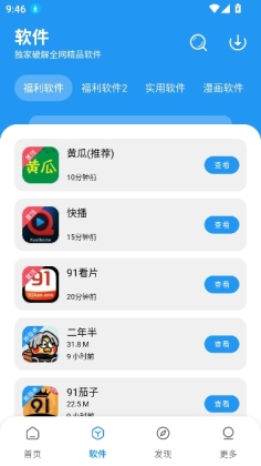 小虎社软件库截图1