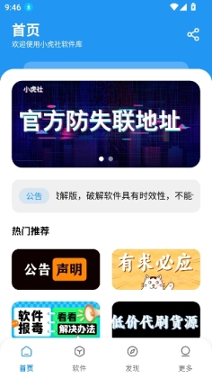小虎社软件库截图2
