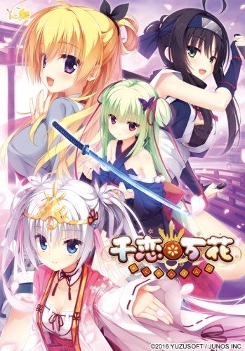 galgame千恋万花