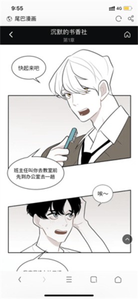 尾巴漫画免费漫画截图0