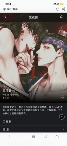 尾巴漫画免费漫画截图1
