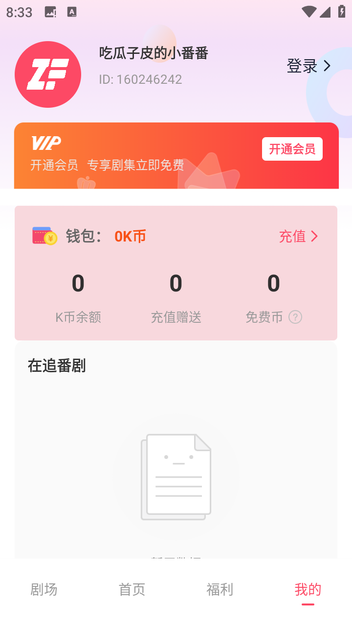 追番社免费动漫神器app安卓版下载-追番社官方正版软件最新下载