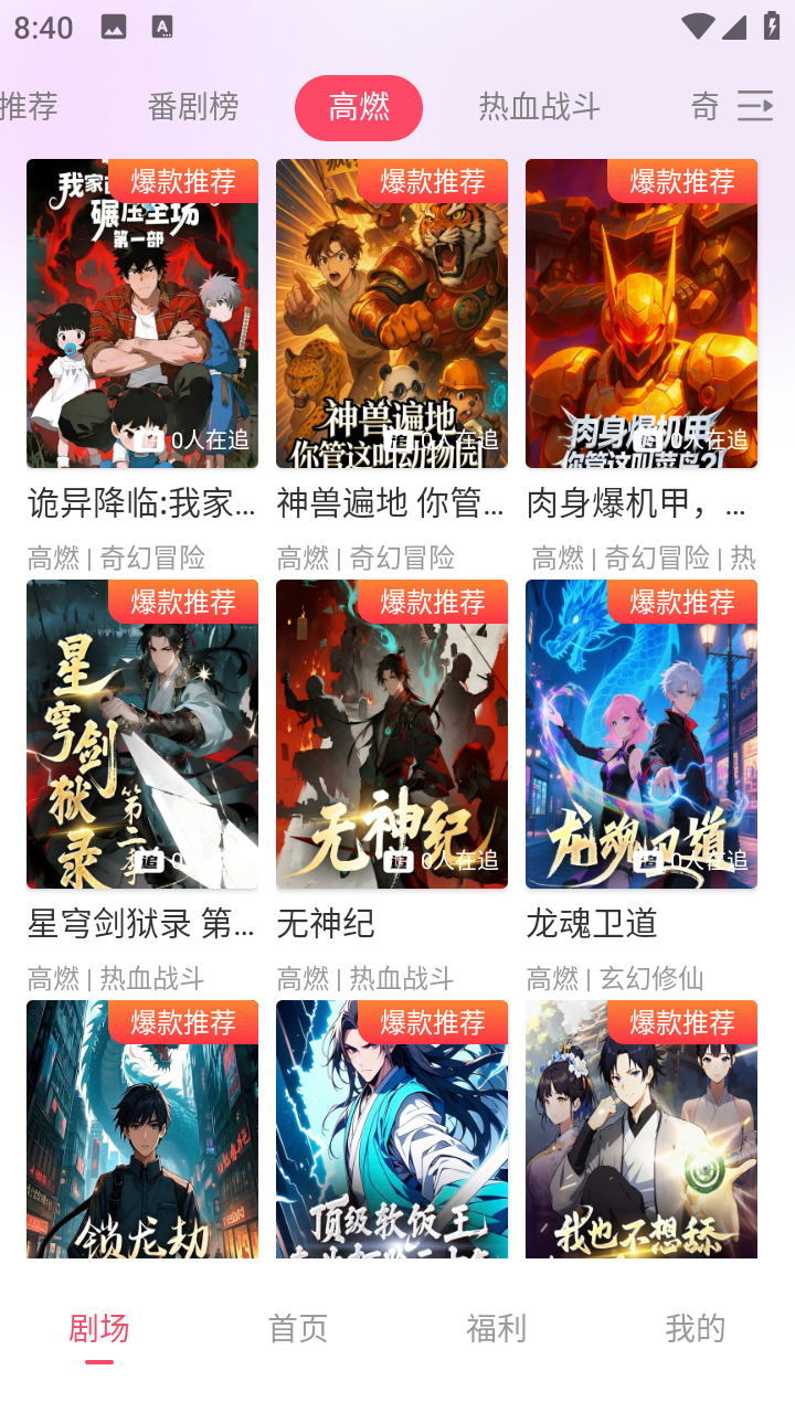 追番社截图1