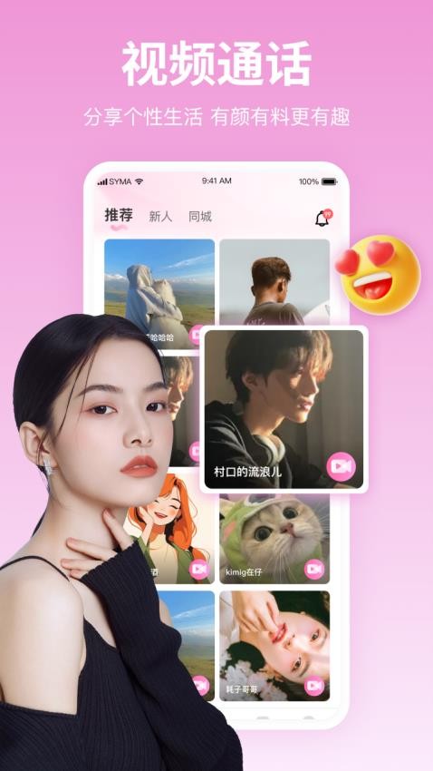 一起草视频截图1