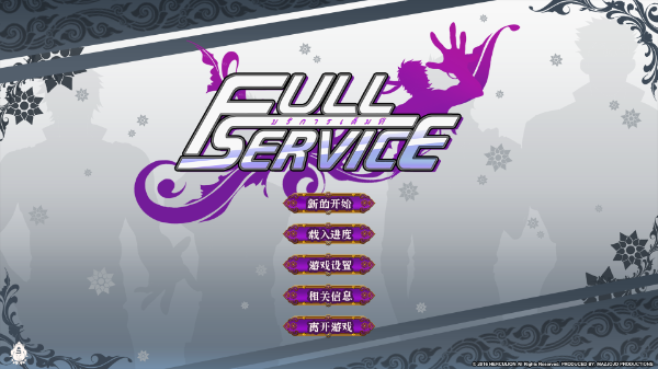 全面服务fullservice