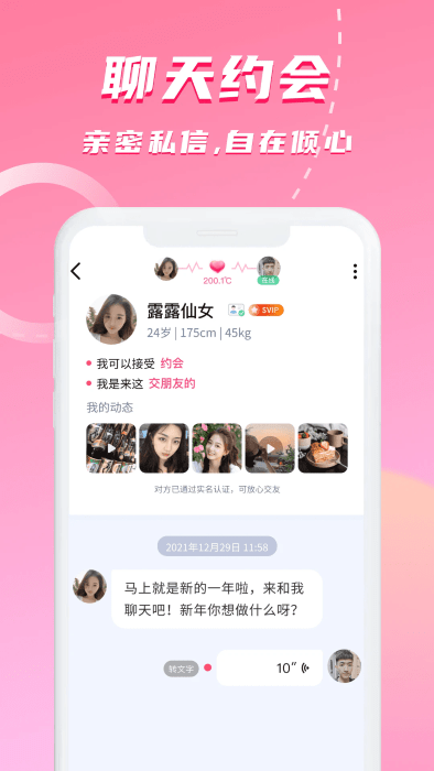 对聊交友官网版