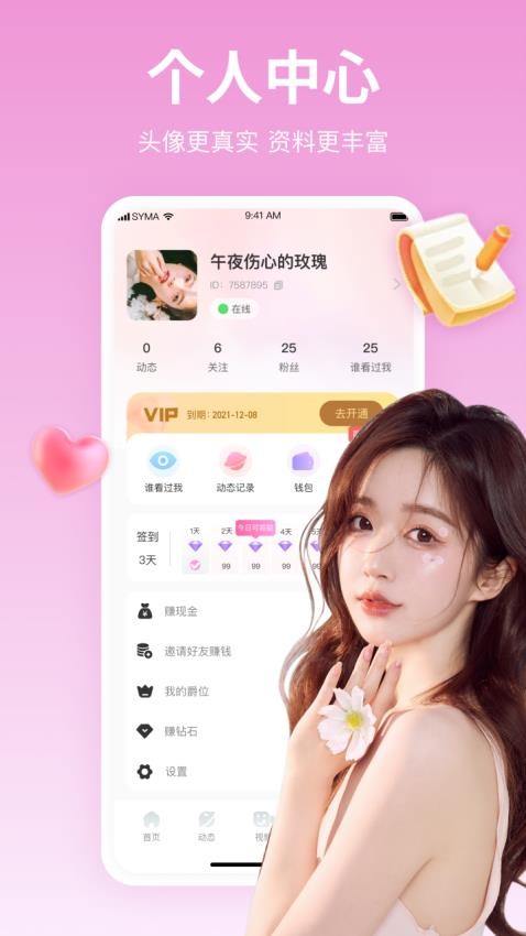 对聊交友官网版截图2